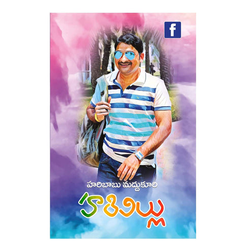 Harivillu- Paperback  1 January 2021